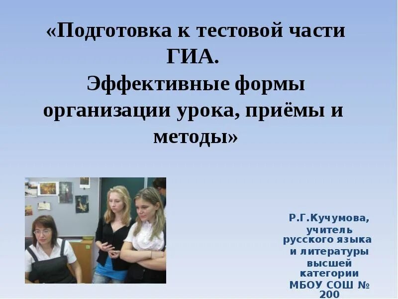 Новое в организации урока. Эффективные методы и приемы организации урока русского языка. Методы организации урока русского языка. Формы организации урока. Формы организации урока русского языка.