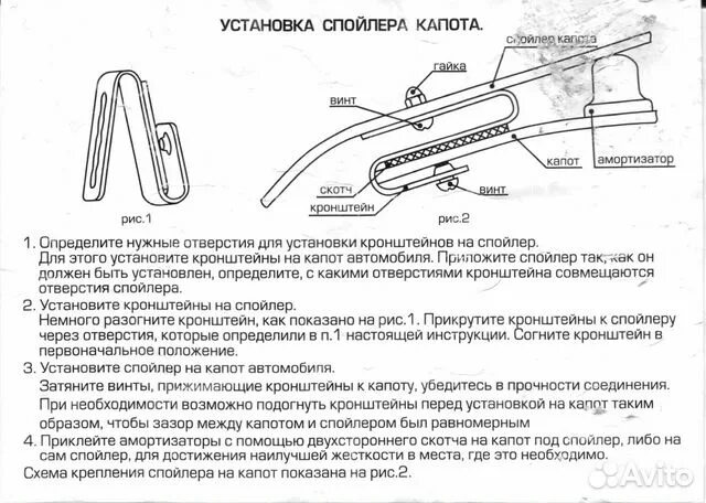 Как установить дефлектор на капот. Кронштейн дефлектора капота jac350. Схема установки дефлектора на капот. Инструкция по установке дефлектора капота. Инструкция по установке дефлекторов.