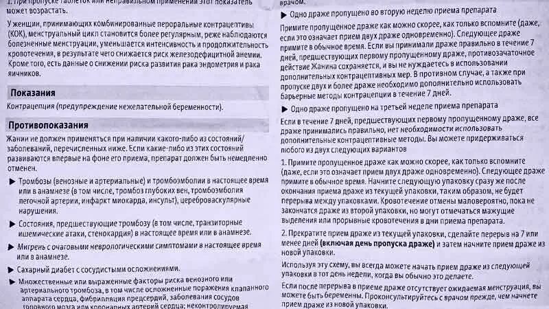 Беременность при приеме противозачаточных. Кровотечение отмены при приеме противозачаточных. Кровотечение при прекращении приема противозачаточных. Кровомазание при приеме противозачаточных.