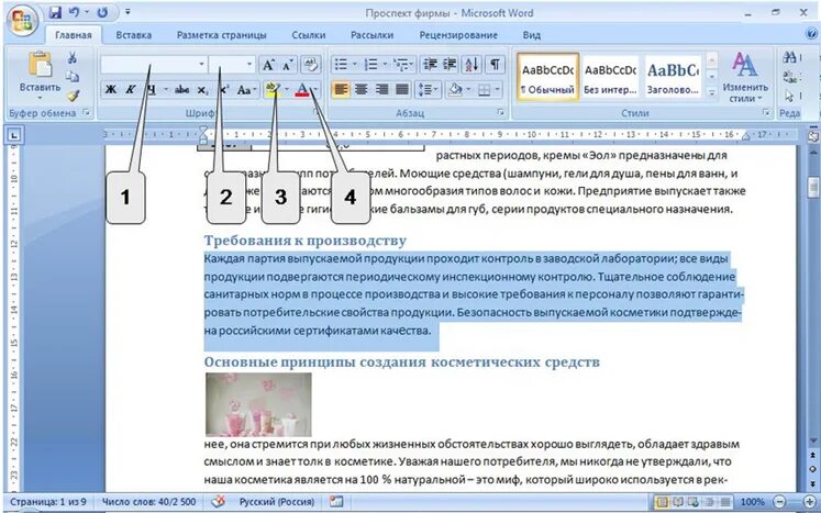 Вставить после элемента. Для какой цели используется указанный элемент?. Какой инструмент используют для выделенного текста цвет. В какой вкладке находятся инструменты. Инструмент для вставки текста.