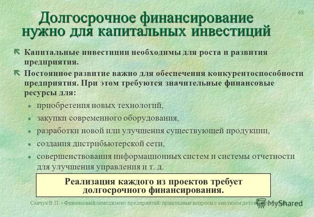 финансирование долгосрочных инвестиций. источники и методы финансирования. учет долгосрочных инвестиций. финансирование долгосрочных инвестиций. основные источники финансирования инвестиций.