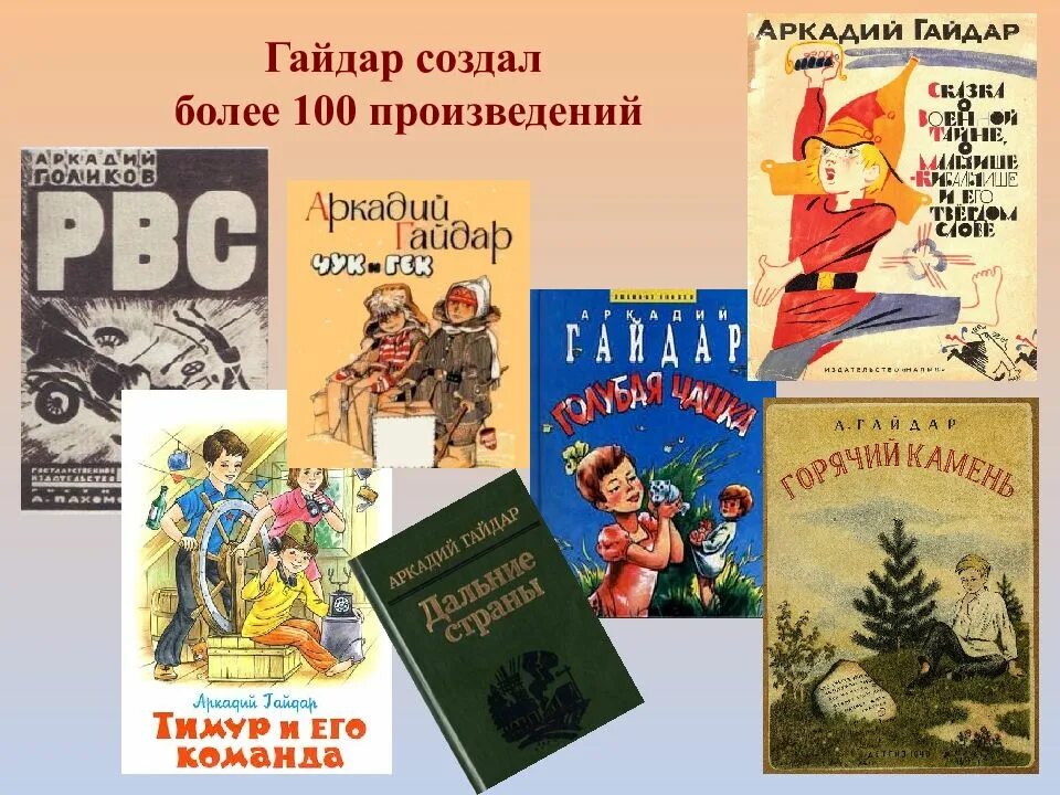 Слушать книгу гайдара. Произведенния гайдега.