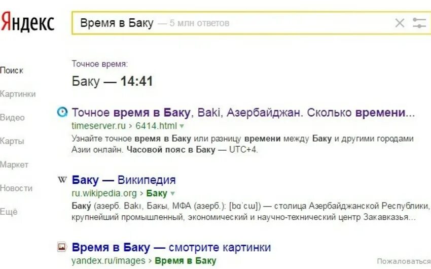 Сколько времени будет в баку. Сколько сейчас времени в Азербайджане. Точное время Баку. Сколько сейчас времени в Азербайджане Баку. Сколько времени в Баку.