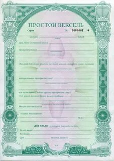 Продаю вексель простой