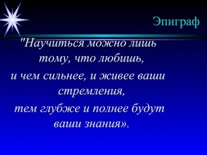 Зачем нужен эпиграф