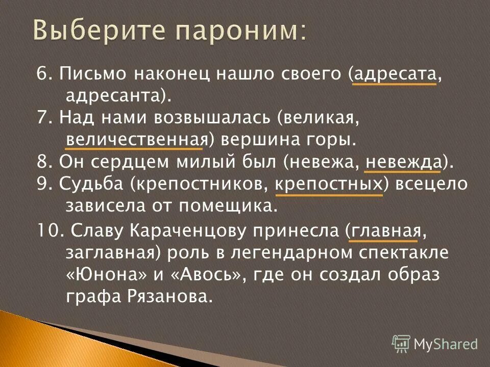 Берег пароним. Величественный пароним. Великий величавый величественный паронимы. Великий и величественный разница. Величественный и величавый разница.