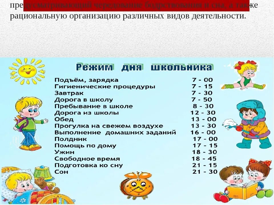 Распорядок дня школьника 3. Режим дня. распорядок дня. распорядок дня схема. организация режима дня школьника.