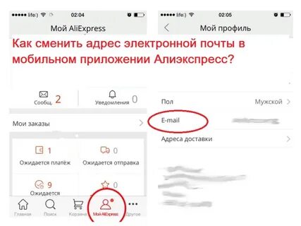 Как поменять почту в приложении