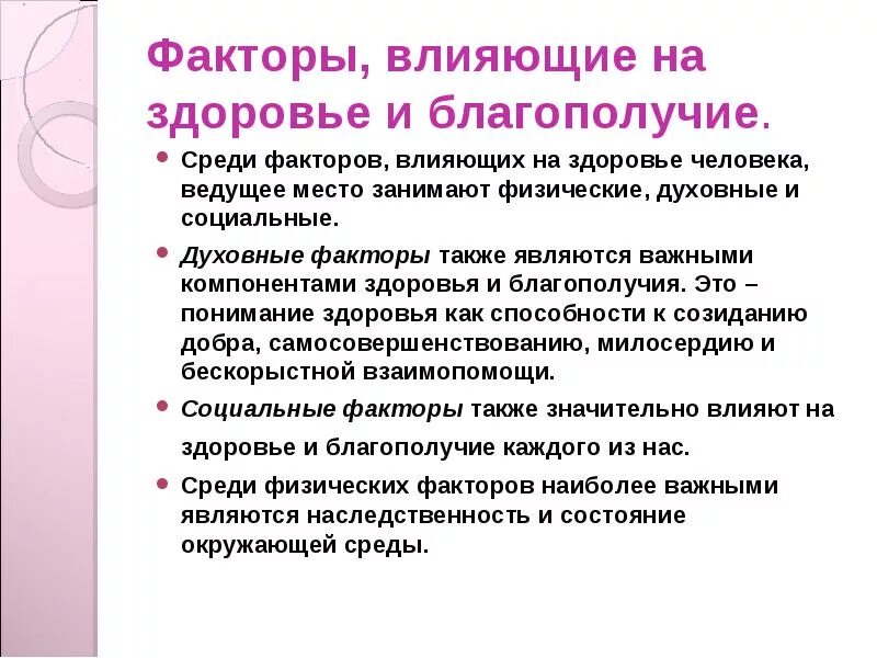 Какого влияние социальных факторов на состояние здоровья. Факторы влияющие натздоровье. Факторы влияющие на Зд. Факторы влияющие на здоровье. Факторы влияющие на здоровье человека.