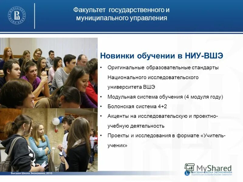 государственное и муниципальное управление какой факультет