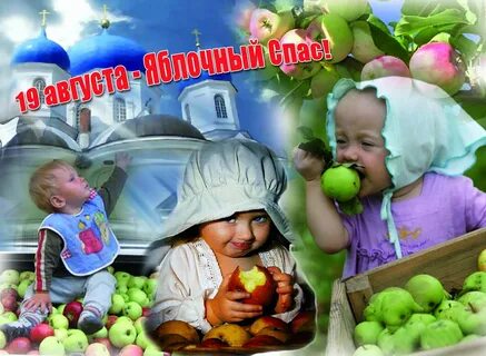 Про яблочный спас для детей