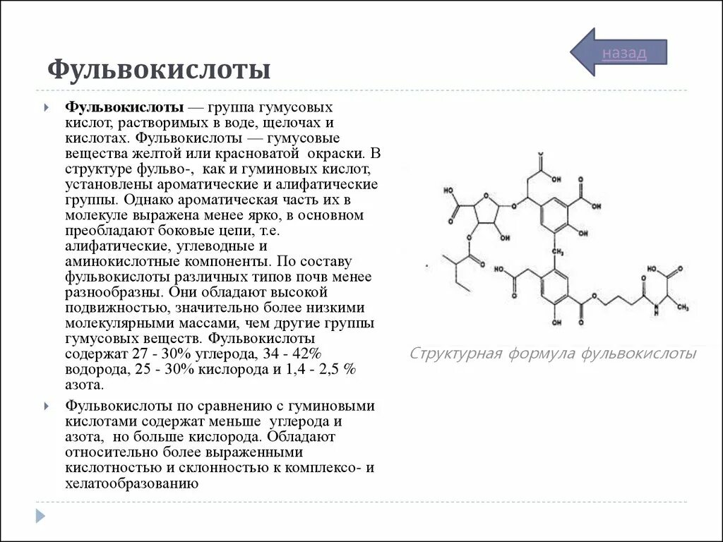 Гуминовая кислота польза