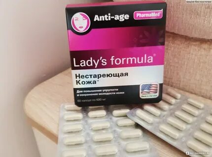 Ледис формула нестареющая кожа