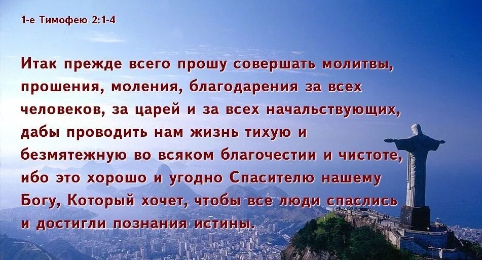 Молитесь за власть в Библии. Молитесь за начальства и власти. Молитва за начальствующих. Библейские молитвы.