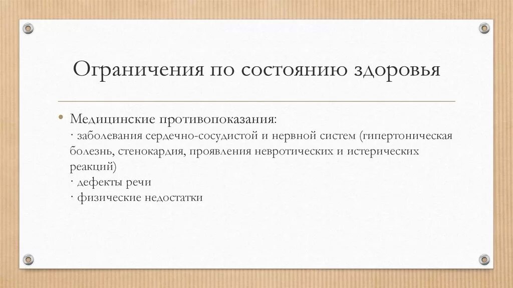 Выпустили по состоянию здоровья. Ограничения по состоянию здоровья. Какие ограничения по состоянию здоровья вы знаете. Противопоказания по состоянию здоровья. Ограничения в состоянии здоровья.