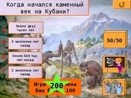 Каменный век читать
