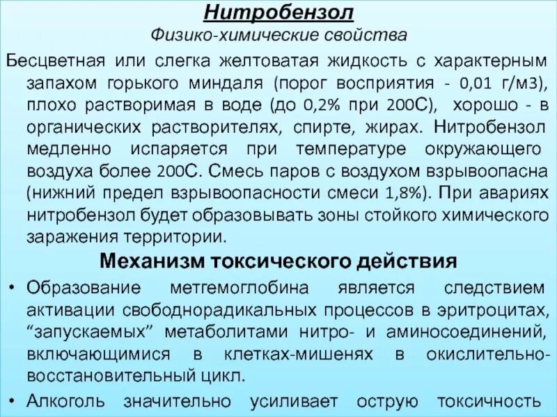 Запах горького миндаля какое. Образование жидкости с запахом Горького миндаля. Тяжелая желтоватая жидкость с запахом Горького миндаля. Отравляющие вещества с запахом Горького миндаля. Нитробензол химические свойства.