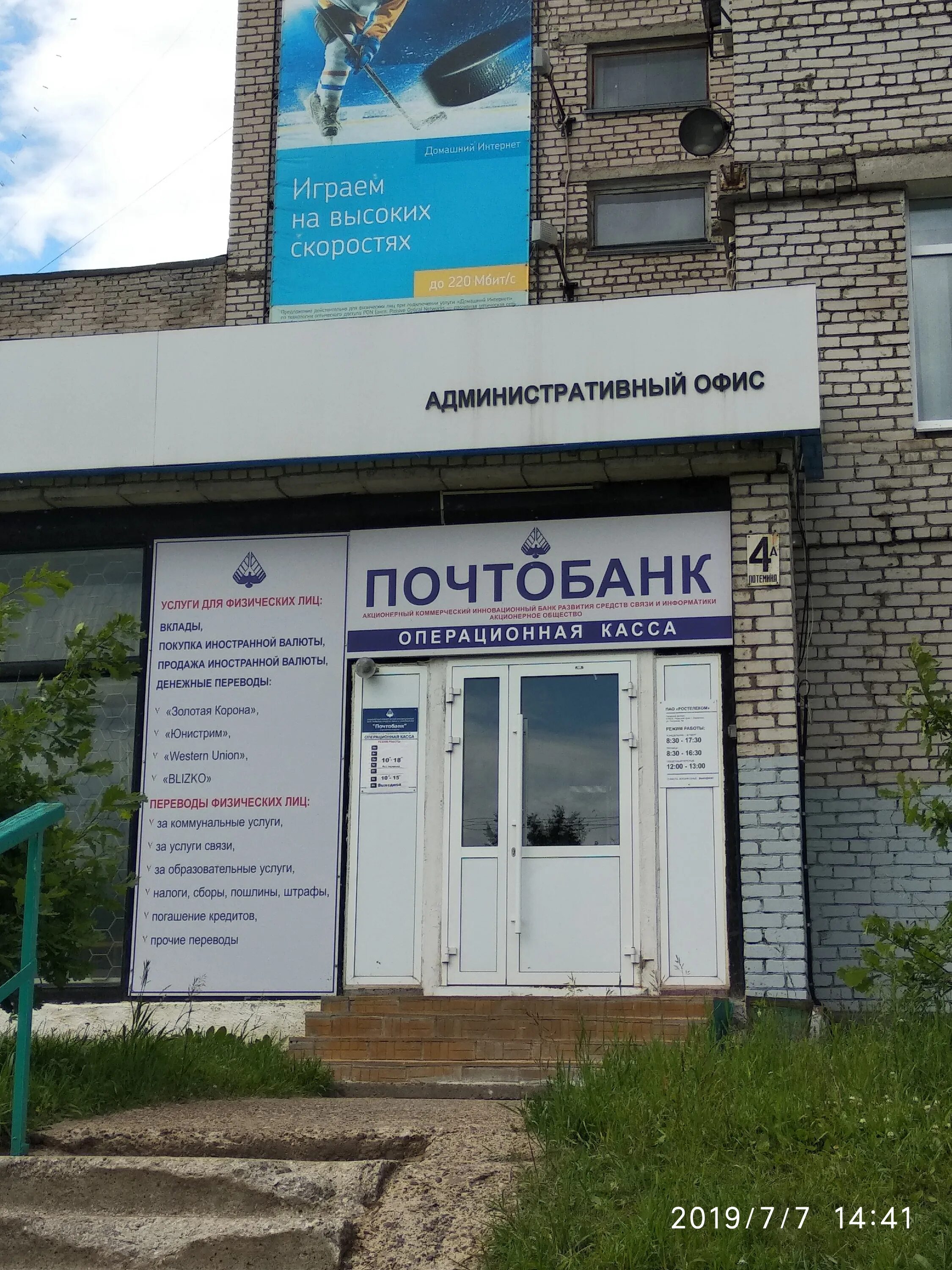 Почтобанк часы