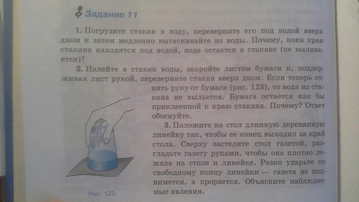 Положите на стол длинную деревянную линейку так. Опыт с погружением стакана в воду. Задачи на погружение в воду. Погрузите стакан в воду переверните его под водой вверх дном и затем. Погрузите стакан в воду переверните.