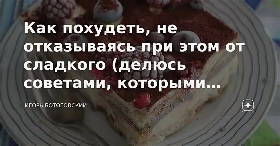 Как отказаться от сладкого