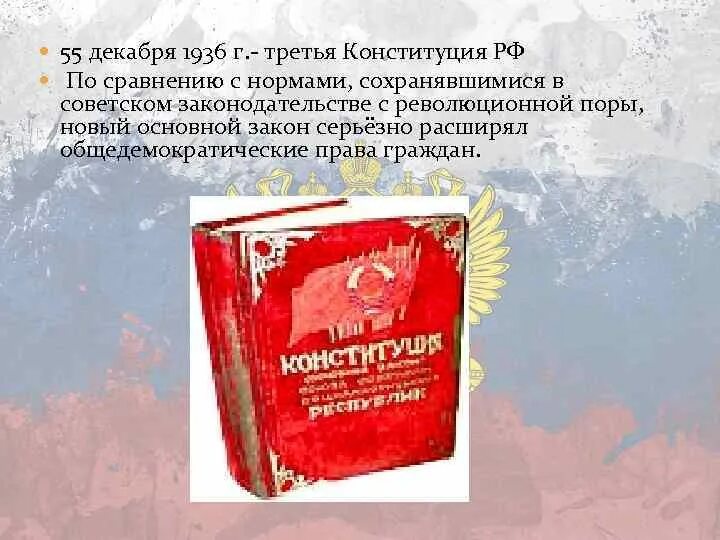 Ограничение прав граждан конституция рф. Конституция третьего рейха. Конституция 3 рейха.