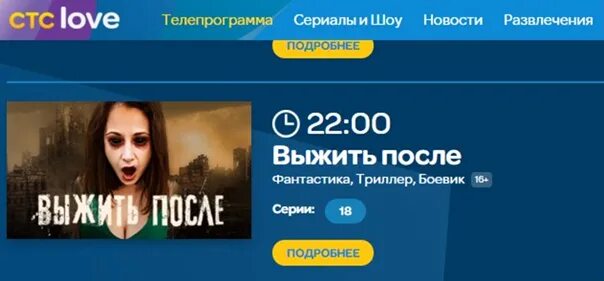 Тв программа стс лав на сегодня москва. СТС Love программа. СТС лав 2016. СТС любовь программа.