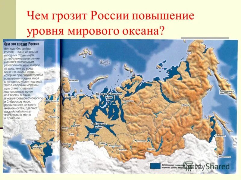 Что будет после затопления. Карта затопления России. Карта затоплений при глобальном потеплении. Карта подтопления России при глобальном потеплении.