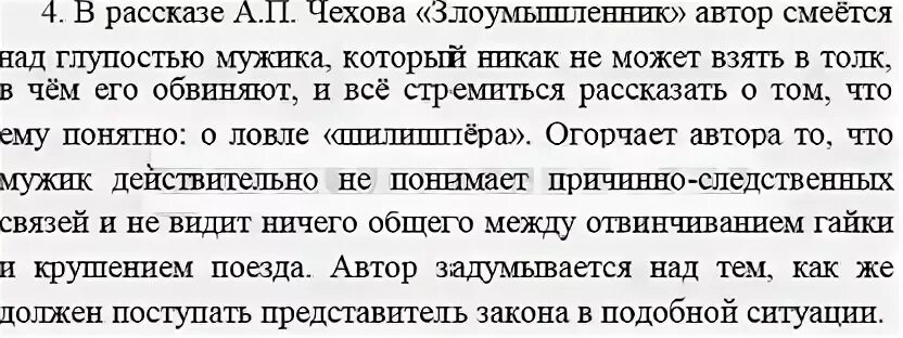 Найдите юмористические эпизоды и подумайте как писателю. Сочинение по рассказу злоумышленник. Над чем смеется Автор в рассказе злоумышленник. Отзыв по рассказу злоумыш. Смысл рассказа злоумышленник.