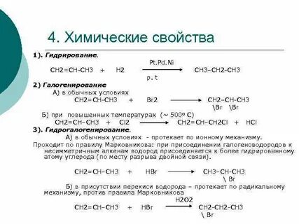 Ch3 тройная связь ch3