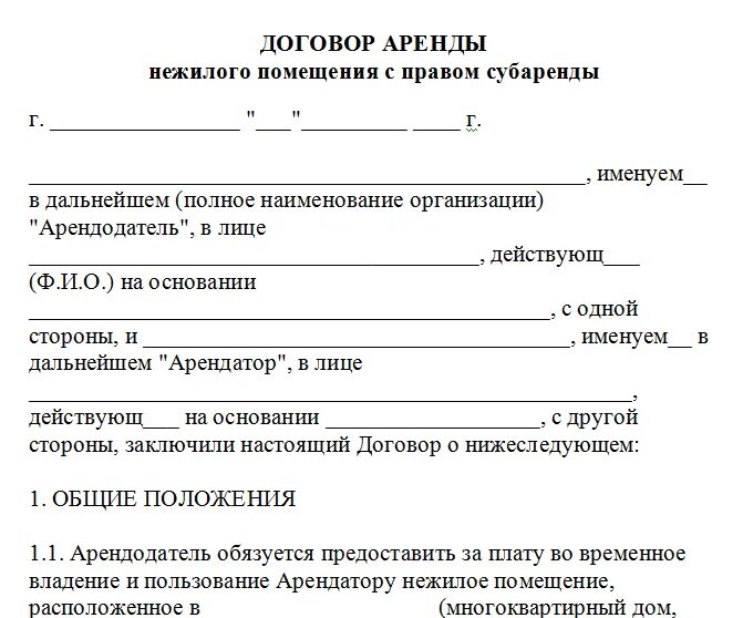 7 договор аренды. Примеры договоров аренды нежилого помещения образец. Договор аренды коммерческого помещения образец бланк. Примерный образец договора аренды нежилого помещения образец. Договор аренды нежилого здания между юридическими лицами образец.