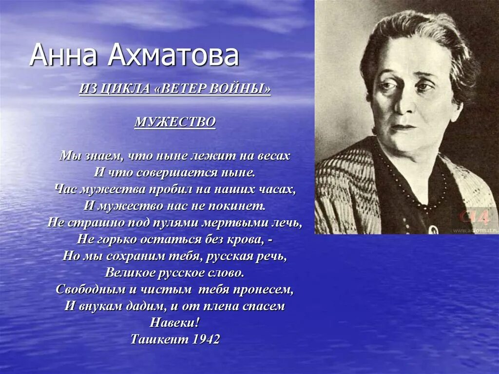 Ахматова ветер войны мужество. Поэма о Великой Отечественной войне Ахматова. История стихотворения мужество