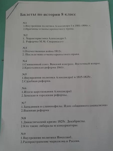 Билеты по русскому языку 7 класс ответы. Экзаменационный билет по истории. Экзаменационные вопросы по истории России. Экзаменационные билеты по истории России 6. Билеты по истории 5 класс.