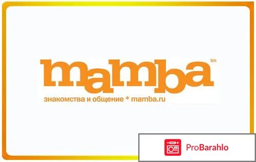 Http mamba. Мамба. Mamba 1. Мамба Орск. Мамба Тверь.