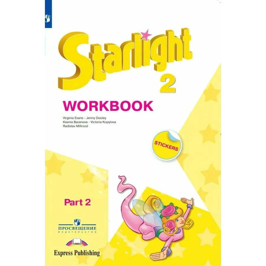 Звездный английский 2 баранова. Starlight 3 Workbook 2 часть. Workbook 3 класс Starlight 2 часть. Starlight 2 Workbook Part 2. Starlight Workbook 2 класс 2 часть.