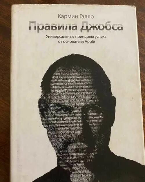 Писателю и журналисту кармину галло принадлежит. Кармин Галло правила Джобса. Книга правила Джобса. Презентация книга кармин Галло. Презентация уроки убеждения от лидера Apple Стива Джобса.