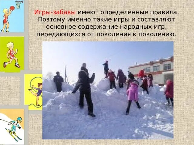 Игра передай информацию