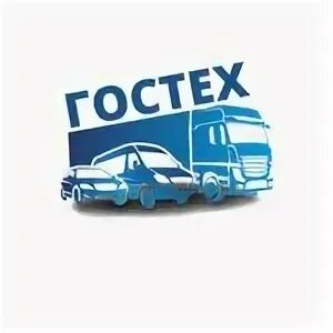 Гостех