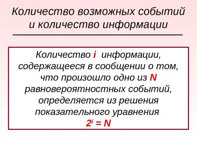 Семантическая теория инф. Зависимость объёма от качества информации. Зависимость количества информации тезаурус. Количество возможных событий. Зависимость объема информации от тезауруса.