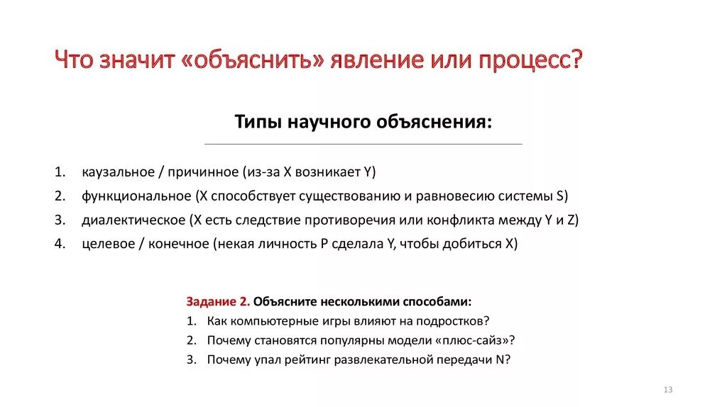 Что означает пояснение. Что значит объяснить. Что значит объясачивть. Что значат объясняющие вопросы. Описание процессов объяснение процессов и явлений.