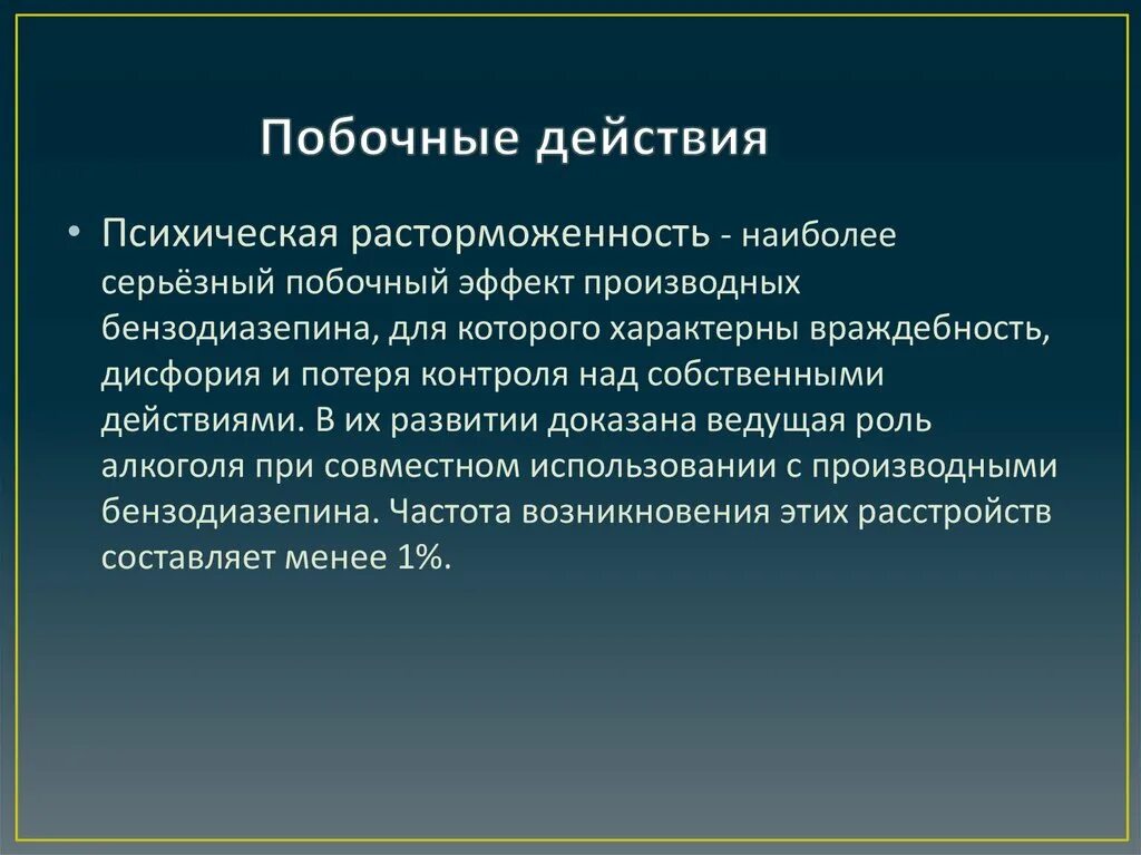 Побочный эффект развивается. Побочные действия. Побочный эффект. Побочные эффекты лекарств. Побочное действие определение.