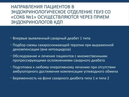 Медицинские стандарты сахарный диабет