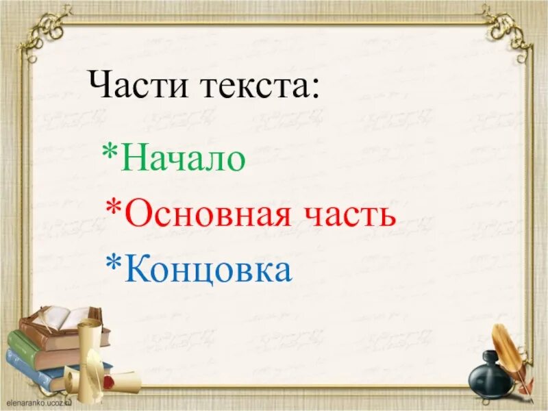 Вступление концовка