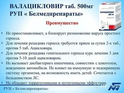 Герпес какие таблетки пропить