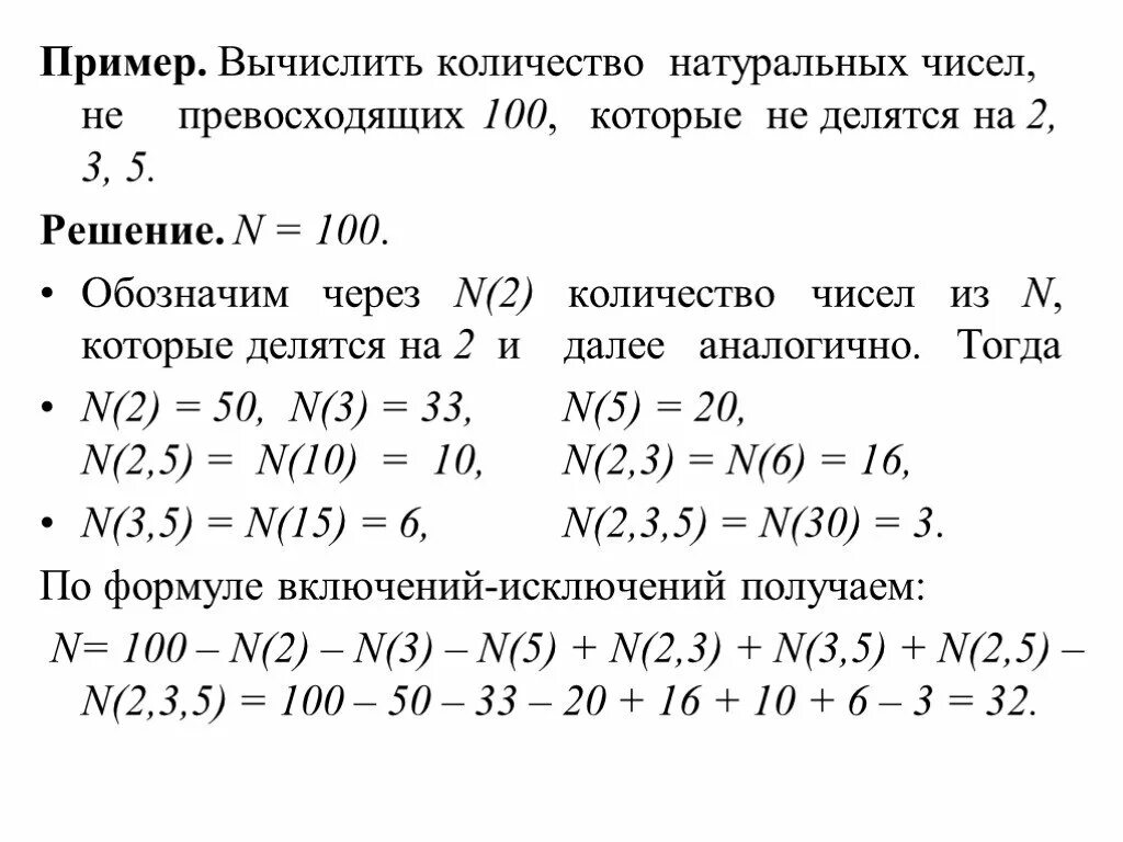 Формула исключения информатика. Формула включений и исключений. Формула включений и исключений Информатика. Задачи на формулу включений и исключений. Формула включений исключений примеры задач.