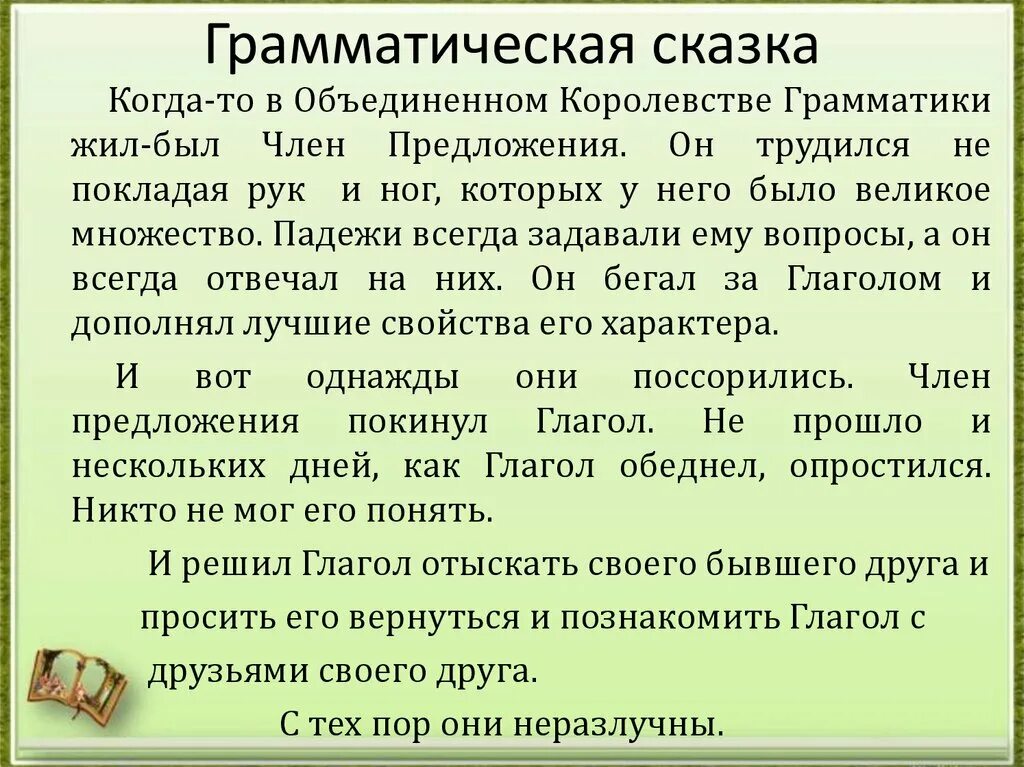 Грамматические сказки по английскому языку. Грамматические историей. Драматика. Грамматические историей. Грамматические историей.