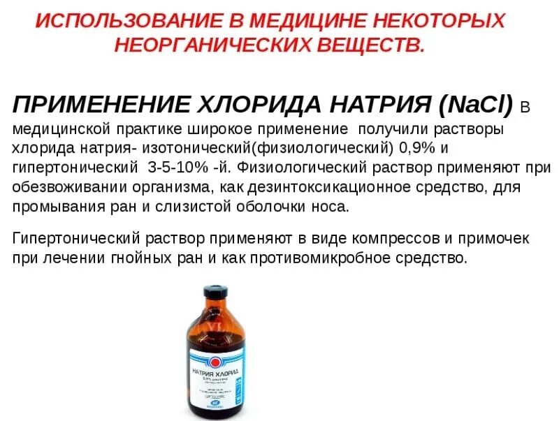 Как действует физраствор