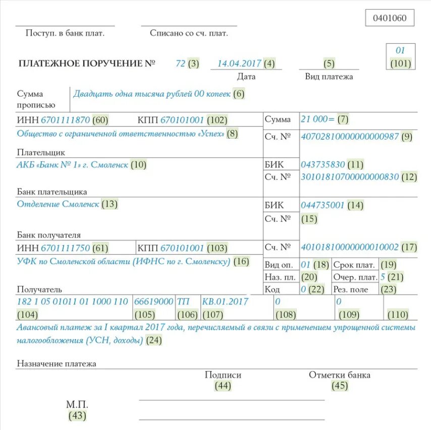 Статус налогоплательщика поле 101 в платежном поручении. Платежное поручение образец 101. Пример заполнения Бланка платежного поручения. Образец платежного поручения на оплату задолженности по Требованию. Платежка приставам образец