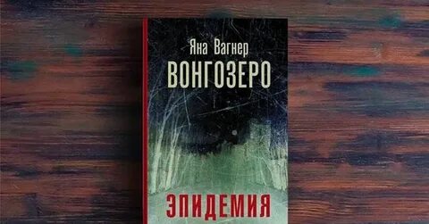 Вагнер вонгозеро