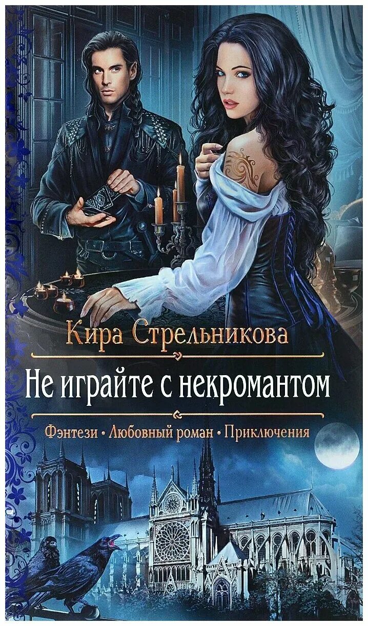 Попаданка для снежного дракона. Книги фэнтези. Любовное фэнтези. Любовные романы фэнтези.