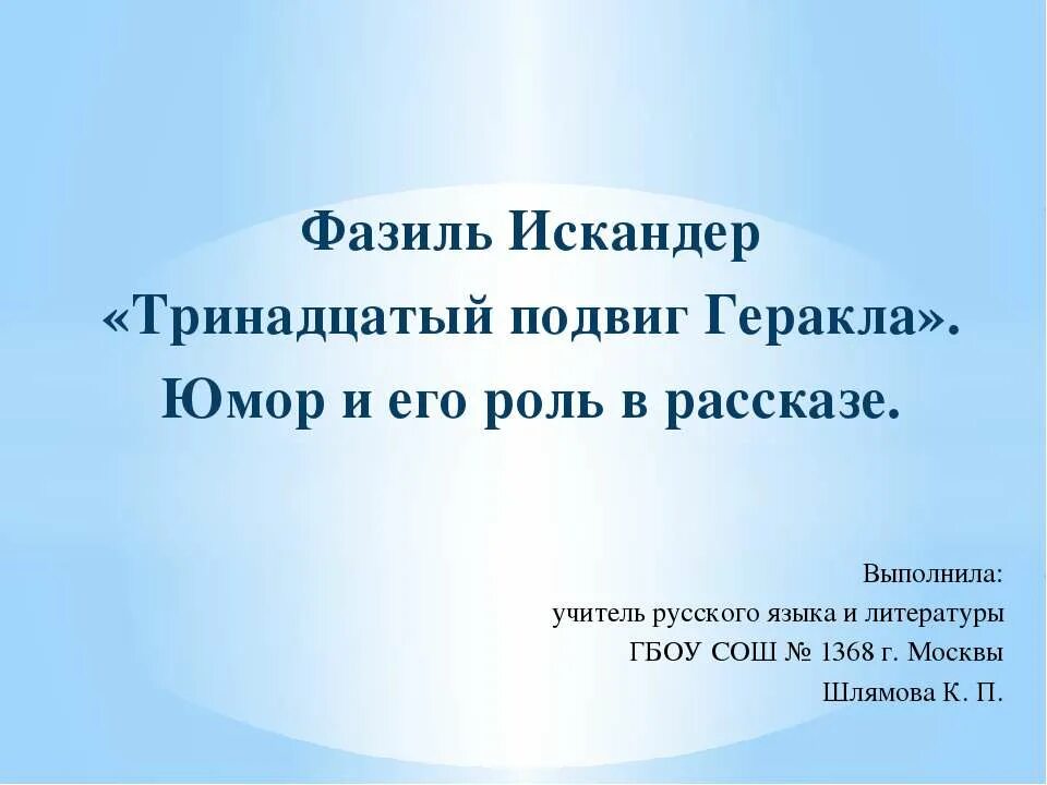 Тринадцатый подвиг Геракла презентация. Темы сочинений по по тринадцатый подвиг.